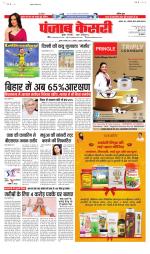 Bihar and Jharkhand - Punjab Kesari