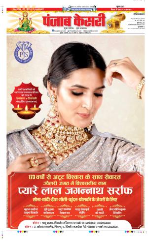 Date 10-11-2023 Punjab Kesari Haryana Main