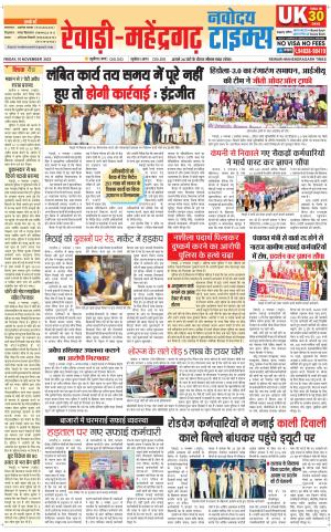 REWARI-MAHENDERGARH TIMES
