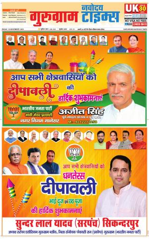 The Navodaya Times Gurgaon 