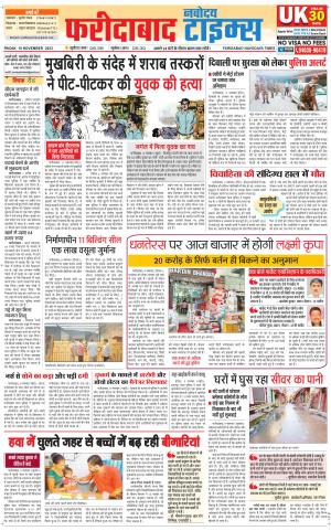 The Navodaya Times Faridabad