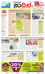 Sudina(Belthangadi - Bantwal)