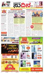 Sudina (Greater Mangaluru)