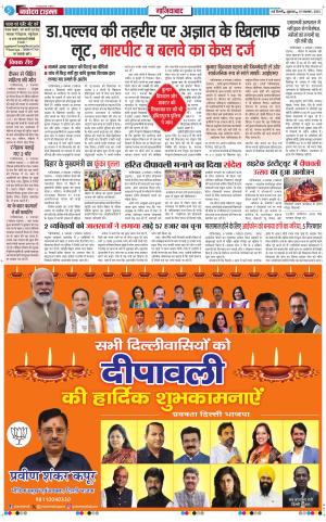 The Navodaya Times Ghaziabad