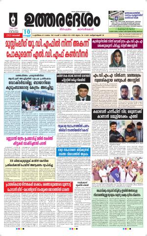 UTHARADESAM 