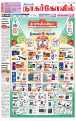 Kanyakumari-Nagarcoil Supplement