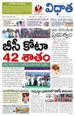Vidhaatha ePaper 