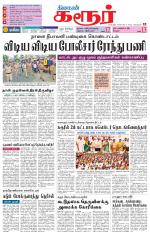 Karur-Trichy Supplement