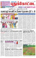 Pudukkottai-Trichy Supplement