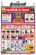 Dinamani - Pudukkottai