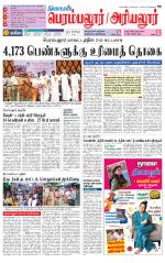 Perambalur-Trichy Supplement