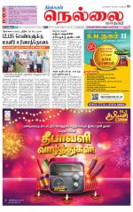 Nellai City-Tirunelveli Supplement