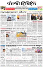 Punjabi Tribune (Delhi Edition)