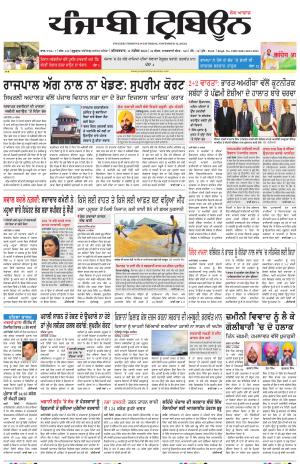Punjabi Tribune (Delhi Edition)
