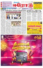 Erode-Coimbatore Supplement