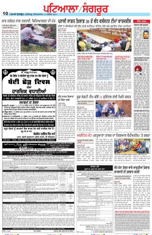 Punjabi Tribune (Patiala-Sangrur)
