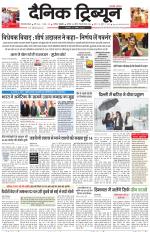 Dainik Tribune (Gurgaon Edition)