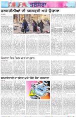 Tabsara (Punjab de Masle/Issues of Punjab)