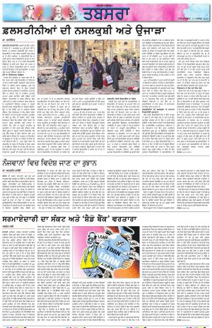 PT_Punjabi Tabsara_11_November