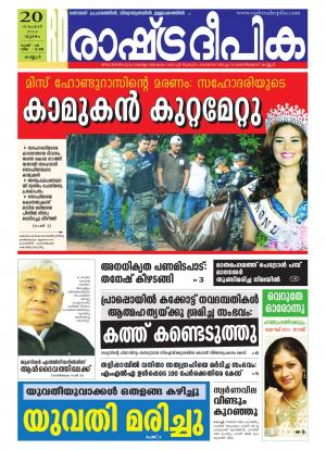 Rashtradeepika 20-11-2014 Kannur