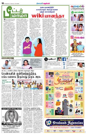 Kanchipuram-Chennai Supplement