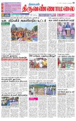 Tiruvannamalai-Vellore Supplement