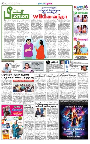 Tiruvellore-Chennai Supplement