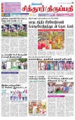 Chitoor-Vellore Supplement