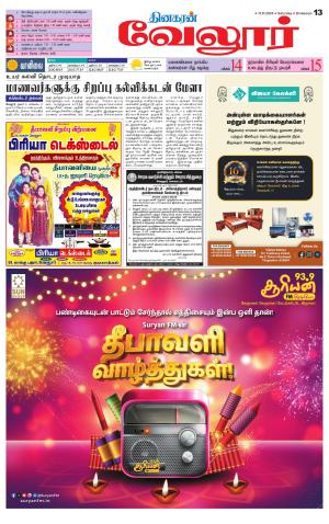 Vellore Supplement