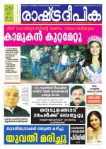 Rashtradeepika Trivandrum
