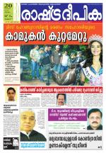 Rashtradeepika Thrissur