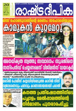 Rashtradeepika 20-11-2014 Kochi
