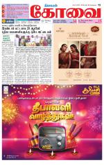 Coimbatore Supplement