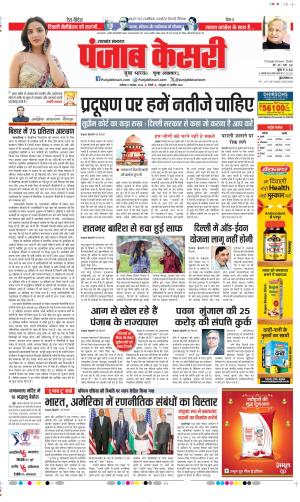 Date 11-11-2023 Punjab Kesari Uttrakhand Main