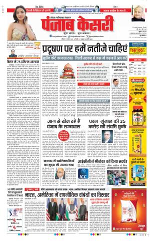 Date 11-11-2023 Punjab Kesari Noida