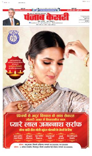 Date 11-11-2023 Punjab Kesari North East Main