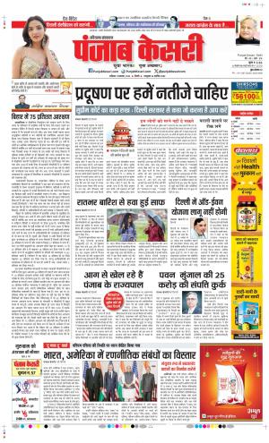Date 11-11-2023 Punjab Kesari Karnal