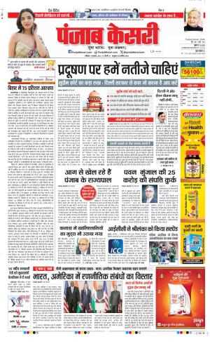 Date 11-11-2023 Punjab Kesari DELHI MAIN