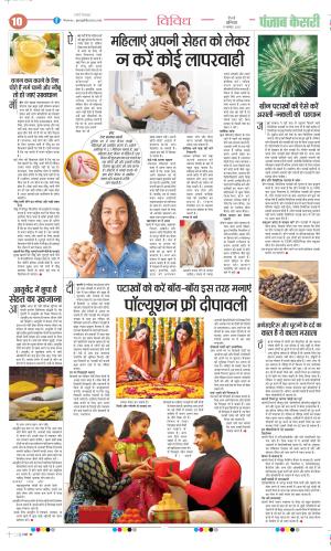 Date 11-11-2023 Punjab Kesari Health