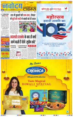 Navodaya Times Main
