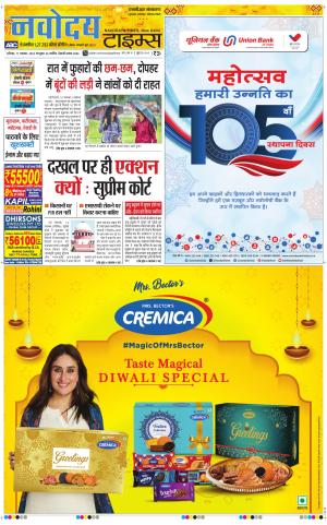 THE NAVODAYATIMES NCR MAIN