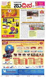 Sudina(Belthangadi - Bantwal)