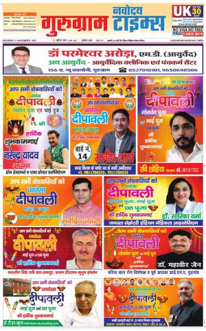 The Navodaya Times Gurgaon