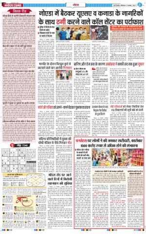 The Navodaya Times Noida