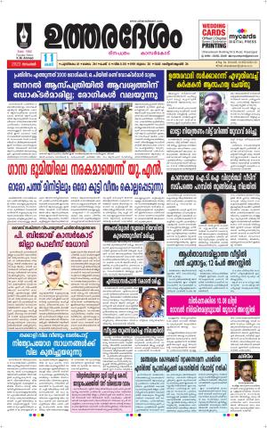 UTHARADESAM 