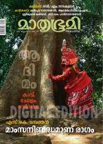 Mathrubhumi Weekly