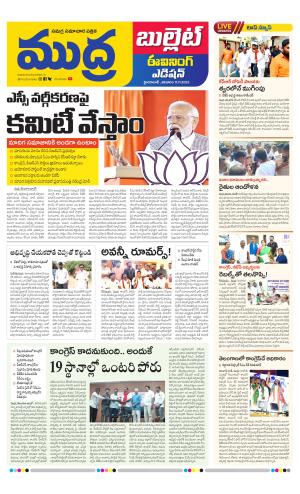 Mudra Epaper Bullet 6:00PM