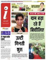 Prayagraj Hindi ePaper, Allahabad Hindi Newspaper - InextLive