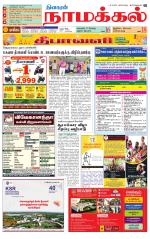 Namakkal-Salem Supplement