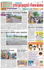 Sivagangai- Madurai Supplement